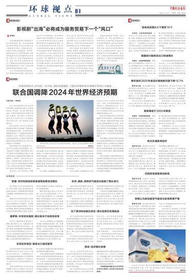 中国经济导报2024 01 11环球视点金砖成员国从5个增至10个