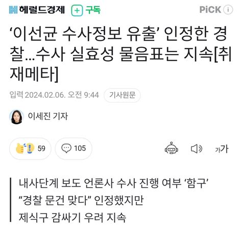 ‘이선균 수사정보 유출 인정한 경찰경찰 문건 맞다 유머움짤이슈 에펨코리아