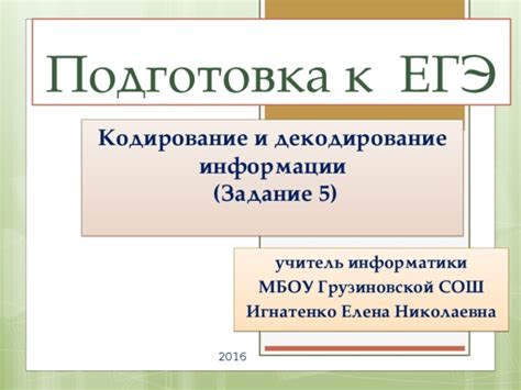 Задания №5, №6 ЕГЭ по информатике