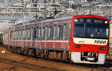 京急電鉄 京急1000形電車2代 1481 金沢文庫駅 鉄道フォト・写真 By びょうぶがうらさん レイルラボraillab