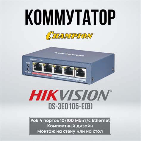 Коммутатор Hikvision PoE-коммутатор DS-3E0105P-E(B) - купить по ...