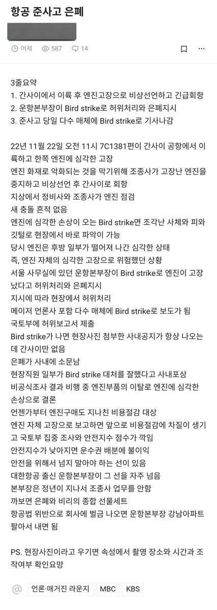 박윤지 On Twitter 블라인드발 J항공 준사고 은폐설 Kr Post Ed 95