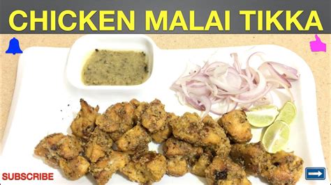 How To Make Chicken Malai Tikka Recipe चिकन मलाई टिक्का कैसे बनाएँ Restaurant Style Youtube