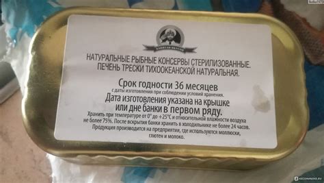 Консервы рыбные Капитан вкусов Печень трески натуральная - «Несъедобный ...