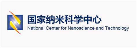 国家纳米科学中心