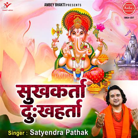 ‎sukh Karta Dukh Harta Single Album By Satyendra Pathak Apple Music