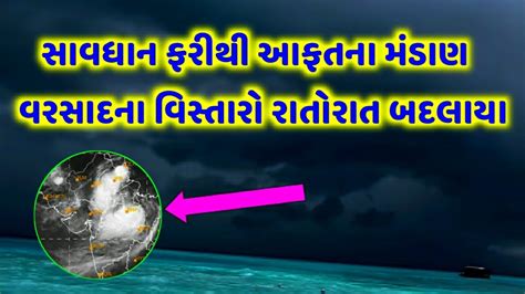 સસટમ થડ નચ હલશ heavy rain forecast in Gujarat YouTube