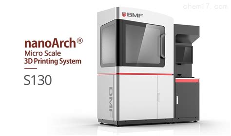 nanoArch S130 2μm精度微纳3D打印系统 2μm精度 深圳摩方新材科技有限公司