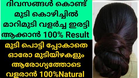 🔥കട്ടിയോട് കൂടി മുടി വളരാൻ തലയോട്ടിയിൽ മുടി തിങ്ങി ദിവസങ്ങൾ കൊണ്ട് മുട്ടോളം മുടിവളരാൻhair