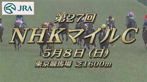 【レーシングプロファイル】2022年 Nhkマイルカップ｜jra公式 競馬動画まとめ