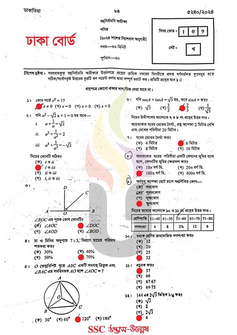 SSC Math MCQ Question And Answer 2024 SSC Mathematics MCQ Question