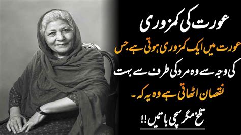 Aurat Ki Ek Kamzori Hai Best Urdu Quotations Deep Quotes New