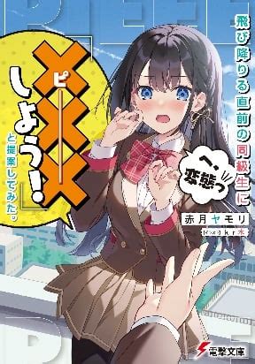Read Just Before Jumping I Suggested To My Classmate Lets Have Sex Manga Online For Free