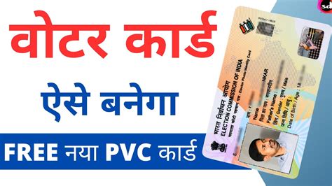 New Voter Id Card Apply Naya Voter Id Card Kaise Banaye Voter Id