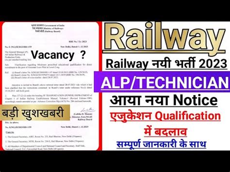 Railway New Vacancy Update Railway Alp Tech Vacancy Big