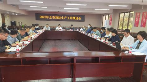 市工信局召开2023年全市清洁生产工作推进会 广州市工业和信息化局