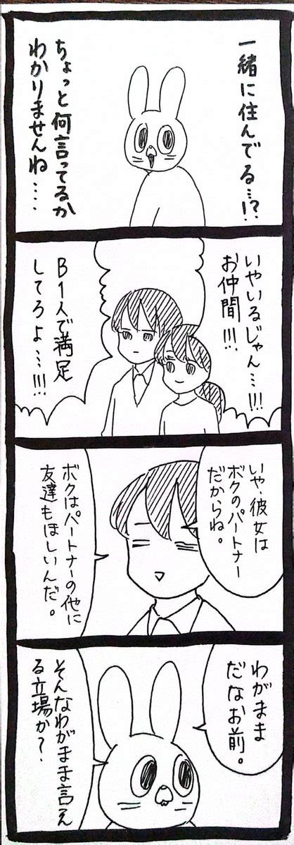 「新星ベランダからやってきた猫22」うさぎのみみちゃんの漫画