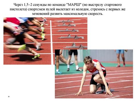 Высокий и низкий старт. Определение, отличия, где используются, правила ...