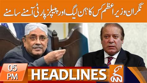 PPP Vs PMLN News Headlines 05 PM 24 July 2023 GNN YouTube