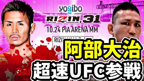 『三冠王』阿部大治 パンクラス＆deep王者 全戦績紹介【rizin31】2021年10月24日 Vsアキラ 総合格闘技 Mma