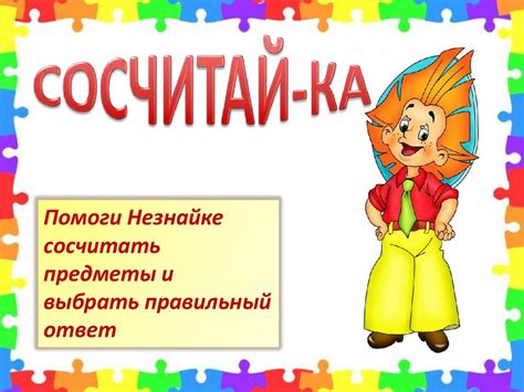 Сосчитай-ка - online presentation