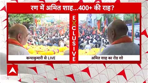 Amit Shah Rally Bjp को मिल सकती है साउथ में बड़ी जीत शाह की रैली में उमड़े हजारों लोग Youtube