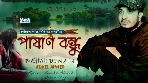 Pashan Bondhu পষণ বনধ Novel Ahmed New Bangla Music Video 2023