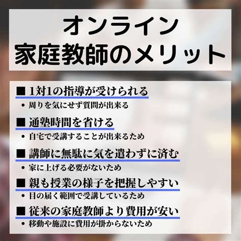 オンライン家庭教師ってどうなの？メリット・デメリットから講師の選び方までをご紹介！ 家庭教師のlaf