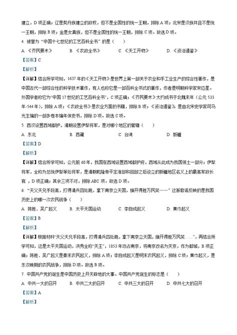 2022年黑龙江龙东地区中考历史真题（含解析） 教习网试卷下载