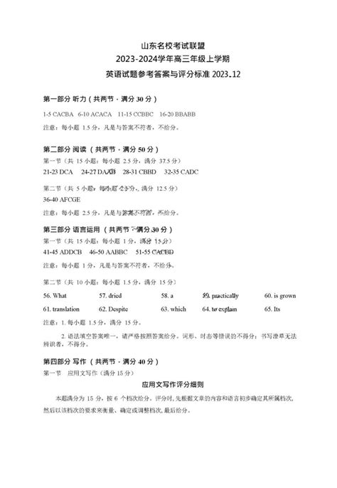 山东名校考试联盟2023年12月高三阶段性检测英语试题和答案自主选拔在线