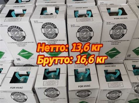 Фреон R 134а для кондиционера и заправки холодильных установок и ...