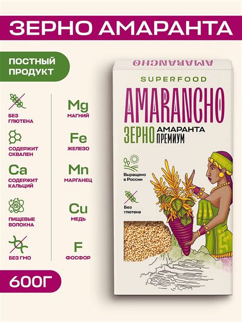 Крупы Amarancho Зерно амаранта премиум без глютена | отзывы