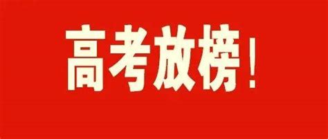 湖南省2022年普通高校招生录取控制分数线出炉！考生高考考试