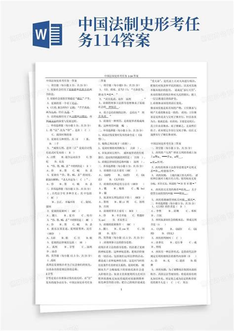 中国法制史形考任务1 14答案word模板下载编号lnnyvpex熊猫办公