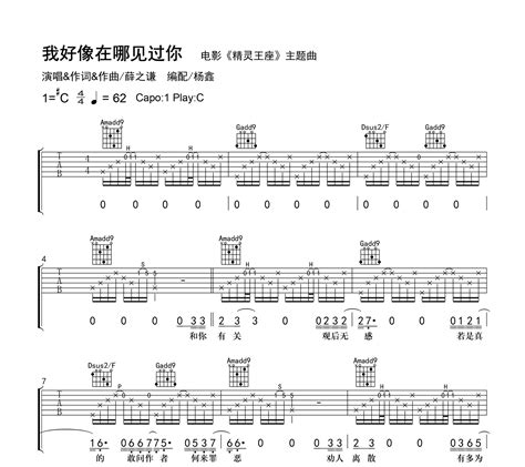 我好像在哪见过你吉他谱 薛之谦 原版精编 弹唱教学视频 吉他帮