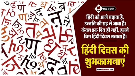 Hindi Diwas Quotes Poem Slogan Wishes Shayari In Hindi