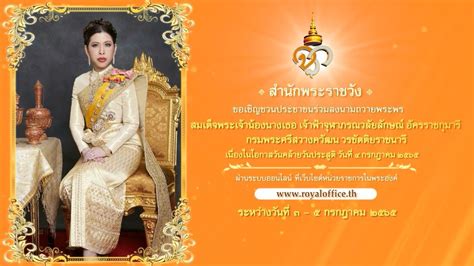 ข่าวขอเชิญชวนประชาชน ร่วมลงนามถวายพระพร สมเด็จเจ้าฟ้าฯ กรมพระศรีสวาง