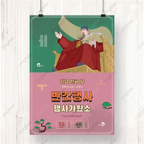 Color Hand Drawn King Sejong The Great Korean Festival Poster Hangul