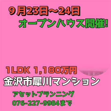 【石川県の不動産売却・買取・査定のご相談はアセットプランニン ブログ 金沢市の不動産売却ならアセットプランニング