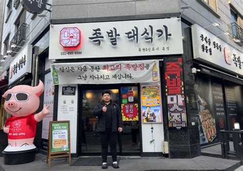 ‘족발대식가 본점 ‘2024 더 테이스타 로드 맛집 선정 국민일보