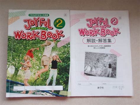 【中古】★中学2年英語問題集★joyful Workbookジョイフルワーク2★新学社 の落札情報詳細 ヤフオク落札価格情報 オークフリー