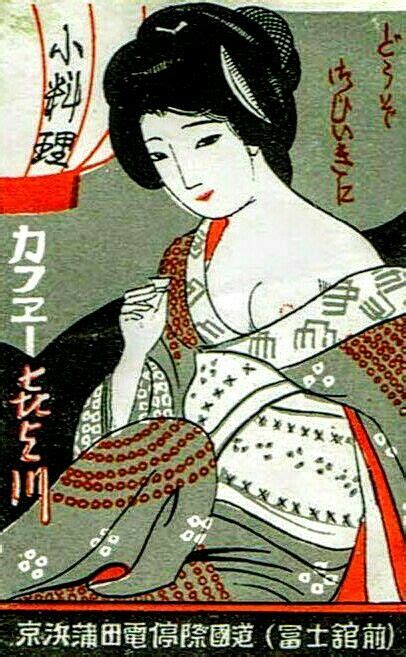 Pin By Leo Perestrelo On Fuji Lounge Matchbox Art Japanese Art