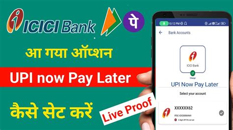 शर हआ upi now pay later icici bank icici bank upi now pay later