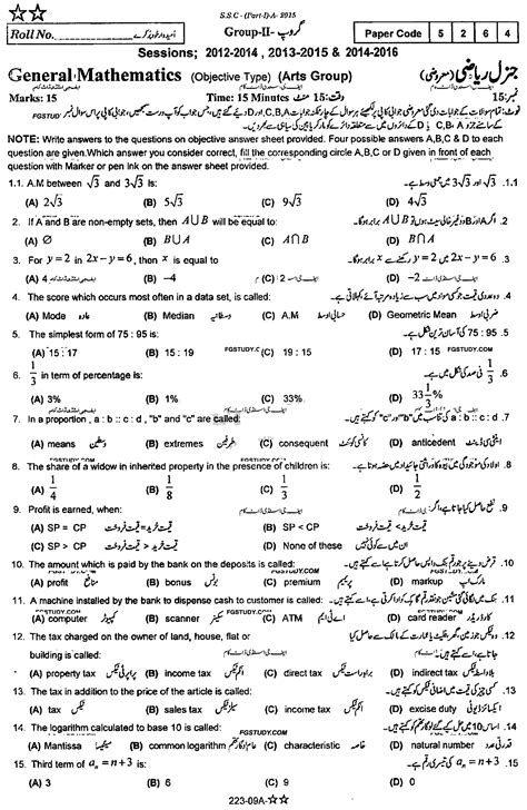 9th Class General Mathematics Past Paper 2015 Rawalpindi Board Group 2 Objective