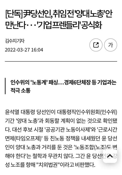 속보 윤석열 노총 회동 거절 ㅋㅋㅋㅋㅋㅋㅋ 정치시사 에펨코리아