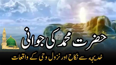 Hazrat Muhammad Saw Ki Jawani Khadija Ra Se Nikah Nazool E Wahi Ka