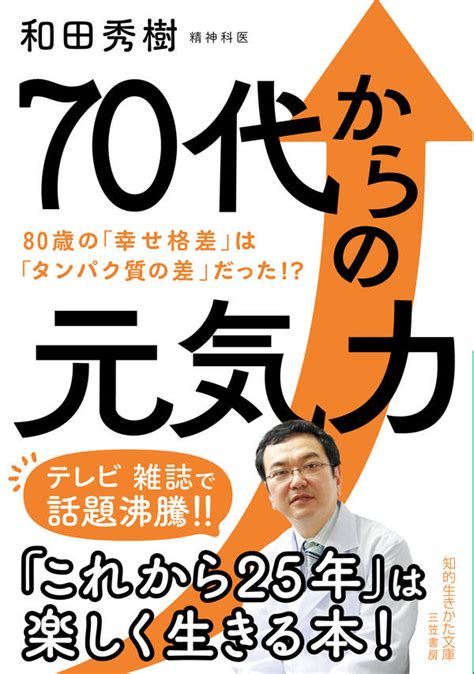 【新規登録で全巻50％還元！】70代からの元気力全巻1巻 最新刊和田秀樹人気漫画を無料で試し読み・全巻お得に読むならamebaマンガ