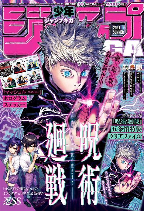 Gojo On Jump Giga Summer Cover Hq R Jujutsukaisen