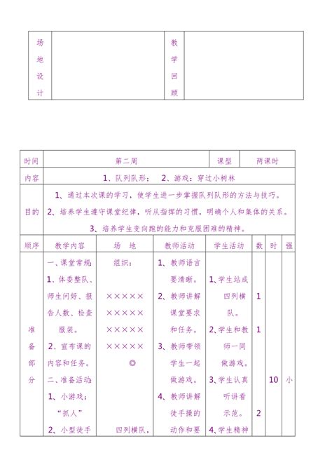 小学体育 小学四年级下册体育教案全册下载51页四年级果子办公