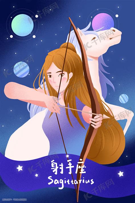 十二星座射手座插画图片 千库网